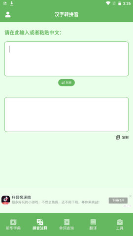 單詞翻譯器手機(jī)版