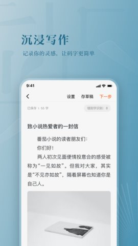 番茄作家助手app手機版