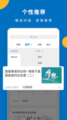 噠兔高中app官方版