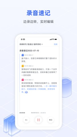 訊飛語記app會(huì)員版