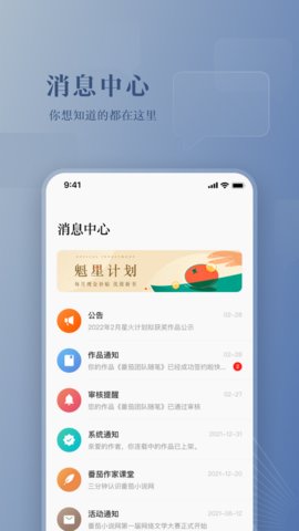 番茄作家助手app手機版