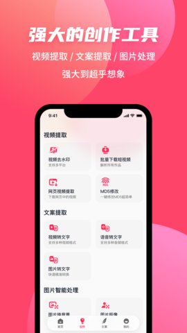 素材搜搜app官方版