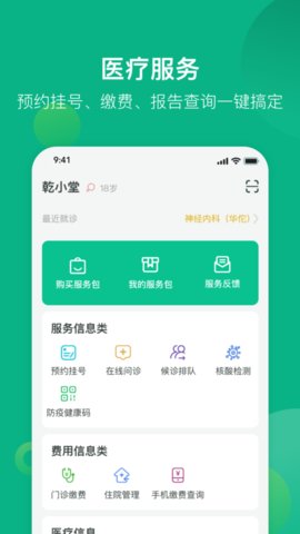 健康資陽app官方版