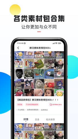 口袋熱門素材app官方版