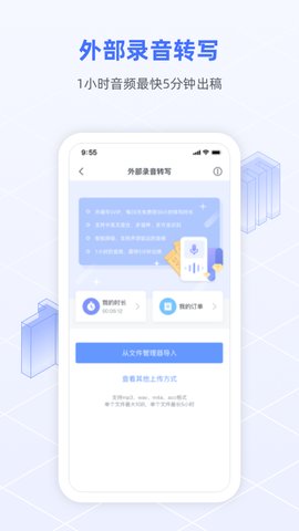 訊飛語記app會(huì)員版