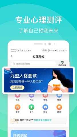 鵲哥心理app官方版