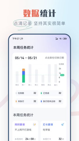 自律打卡app官方版