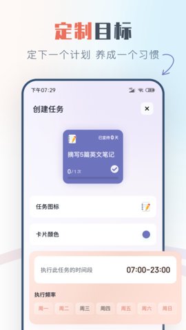 自律打卡app官方版