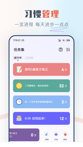 自律打卡app官方版