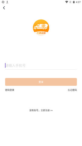 光匯物流APP免費(fèi)版