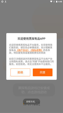 黑探有品劇本殺APP