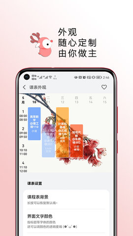 WakeUp課程表APP純凈版