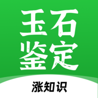 玉石鑒定APP掃一掃