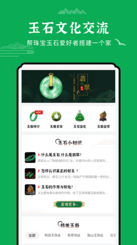 玉石鑒定APP掃一掃