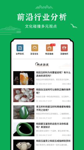 玉石鑒定APP掃一掃