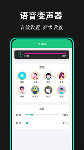 喵喵變聲器app安卓版