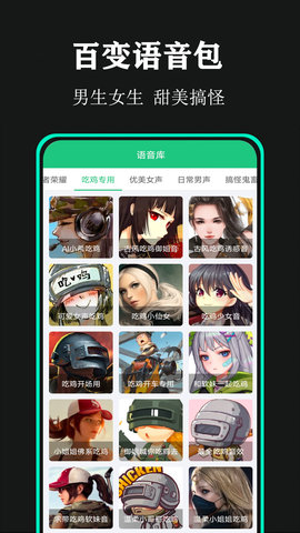 喵喵變聲器app安卓版