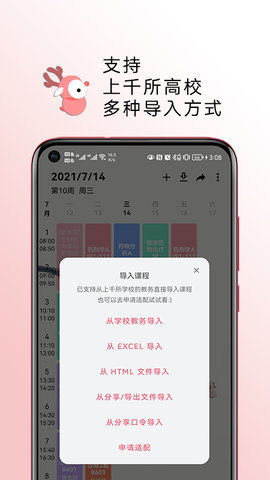 WakeUp課程表APP純凈版