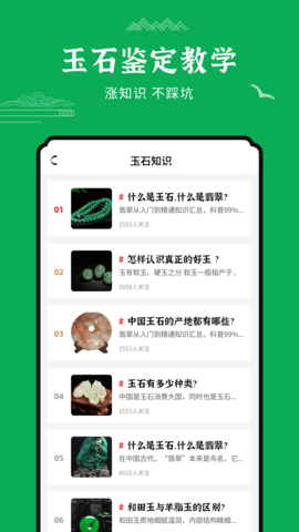 玉石鑒定APP掃一掃