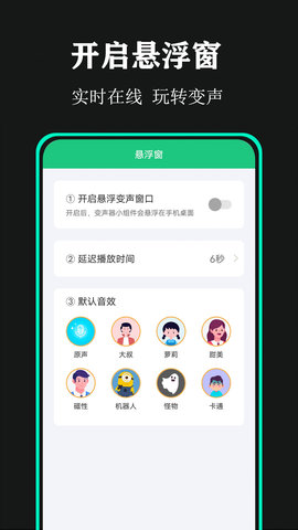 喵喵變聲器app安卓版