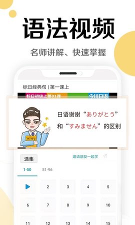 今川日語APP最新版