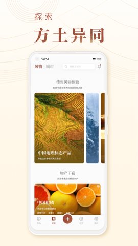 華夏風(fēng)物app手機版