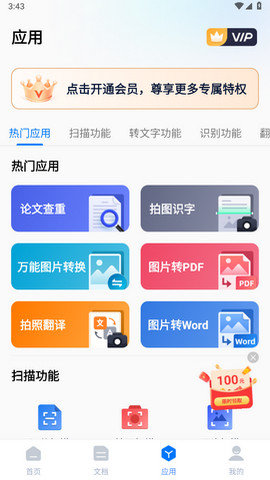 迅捷PDF編輯器app官方版