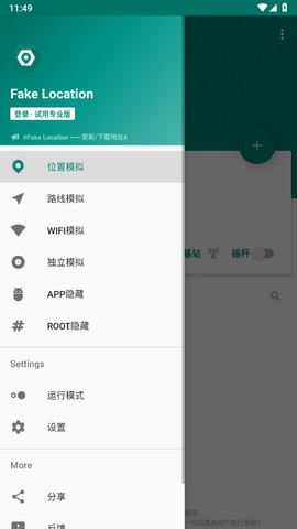 fakelocation破解永久專業(yè)版