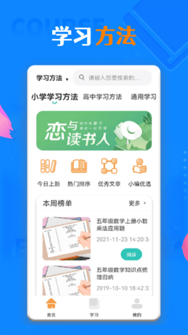 一起學(xué)習(xí)學(xué)堂官方APP