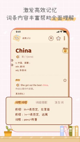 奶酪單詞app官方版