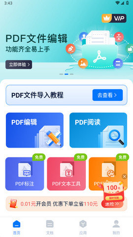 迅捷PDF編輯器app官方版