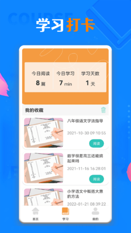 一起學(xué)習(xí)學(xué)堂官方APP