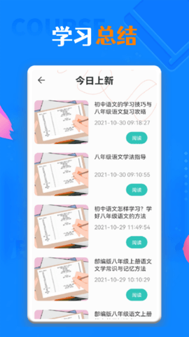 一起學(xué)習(xí)學(xué)堂官方APP