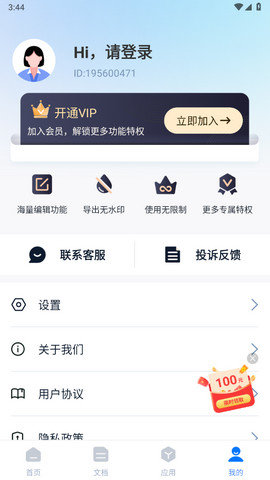 迅捷PDF編輯器app官方版