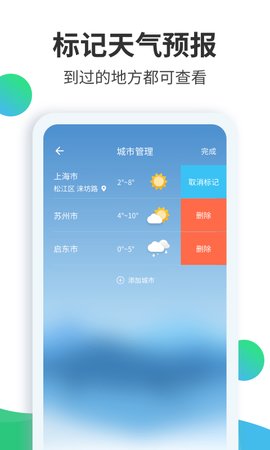 天氣預(yù)報(bào)大師app手機(jī)版