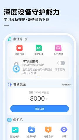 訊飛AI學app官方版