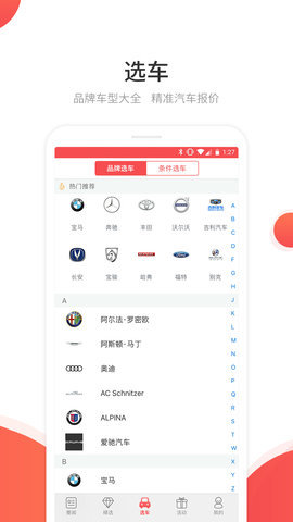 網(wǎng)通社汽車app手機(jī)版