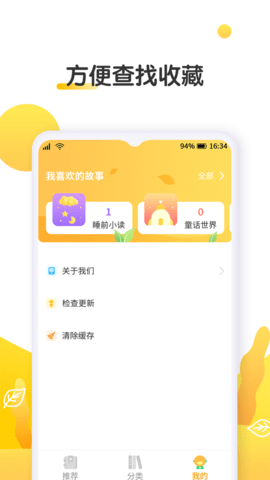 萌兔小故事APP最新版