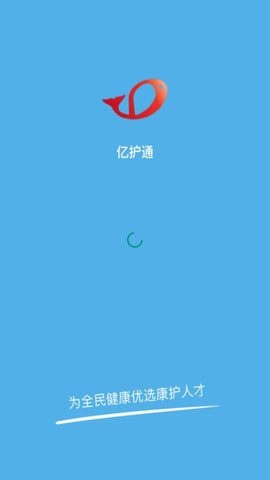 億護通APP免費版