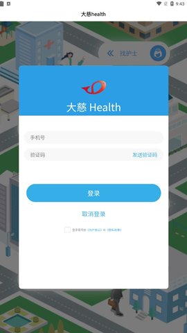 億護通APP免費版