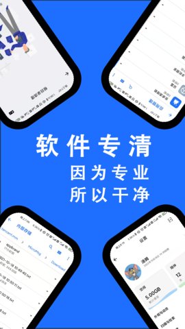 安卓清理君app最新版