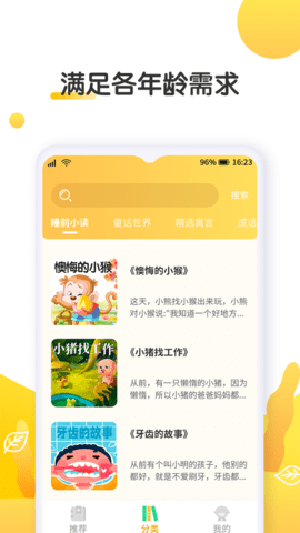 萌兔小故事APP最新版