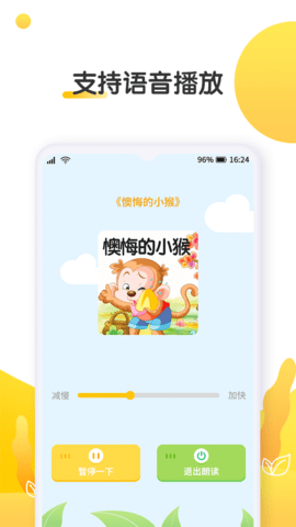 萌兔小故事APP最新版