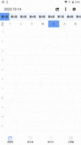 極簡單課程表APP安卓版