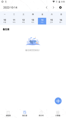 極簡單課程表APP安卓版