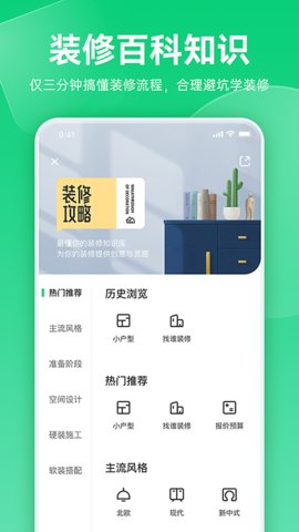 土巴兔極速版app手機(jī)版