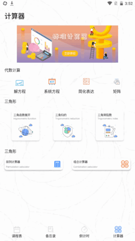 極簡單課程表APP安卓版