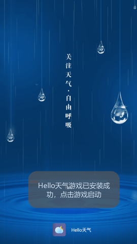 Hello天氣軟件清爽版