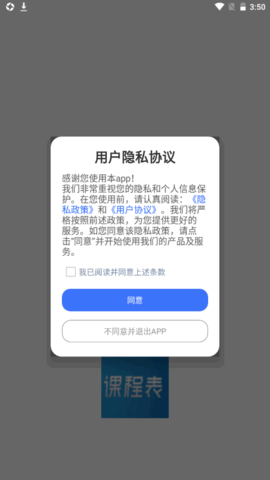 極簡單課程表APP安卓版