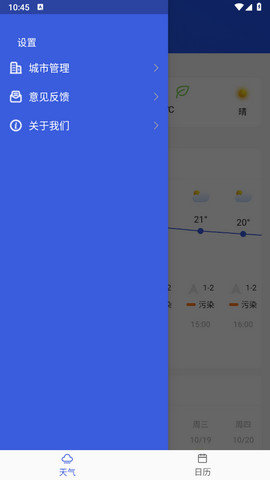 爽快天氣日歷APP清爽版